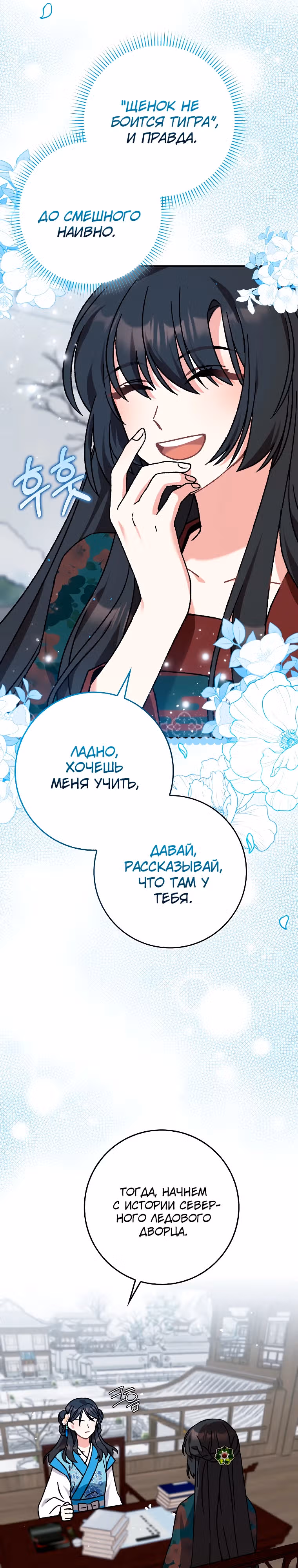Я стала женой мастера боевых искусств — Том 1 · Глава 7, страница 19