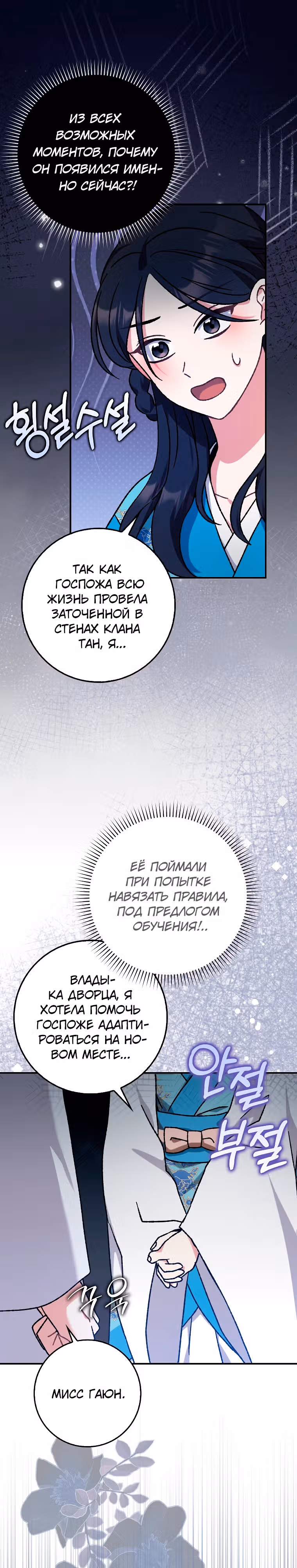Я стала женой мастера боевых искусств — Том 1 · Глава 7, страница 28