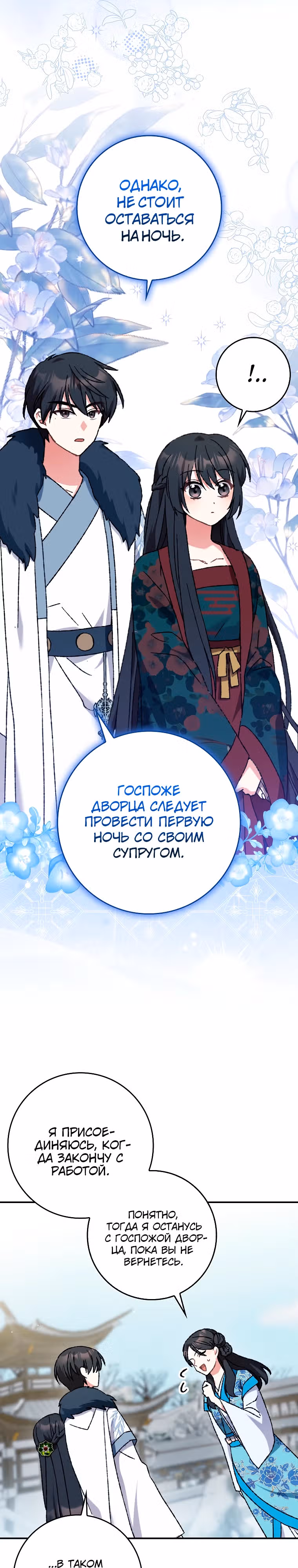 Я стала женой мастера боевых искусств — Том 1 · Глава 7, страница 7