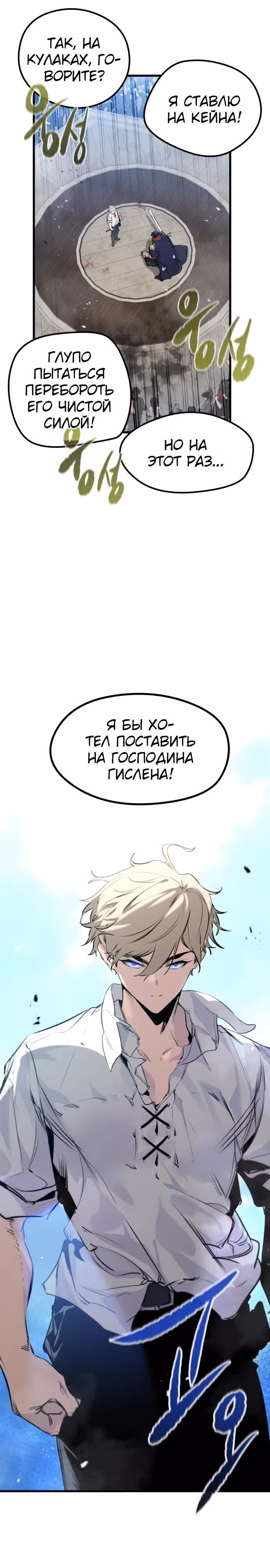 План перерожденного наёмника — Том 1 · Глава 9, страница 4