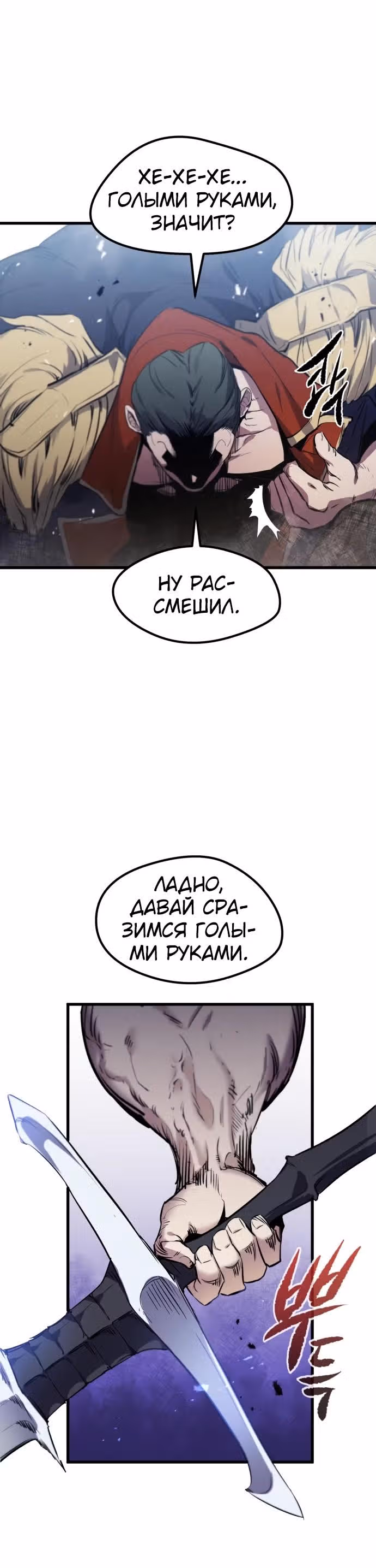 План перерожденного наёмника — Том 1 · Глава 9, страница 5