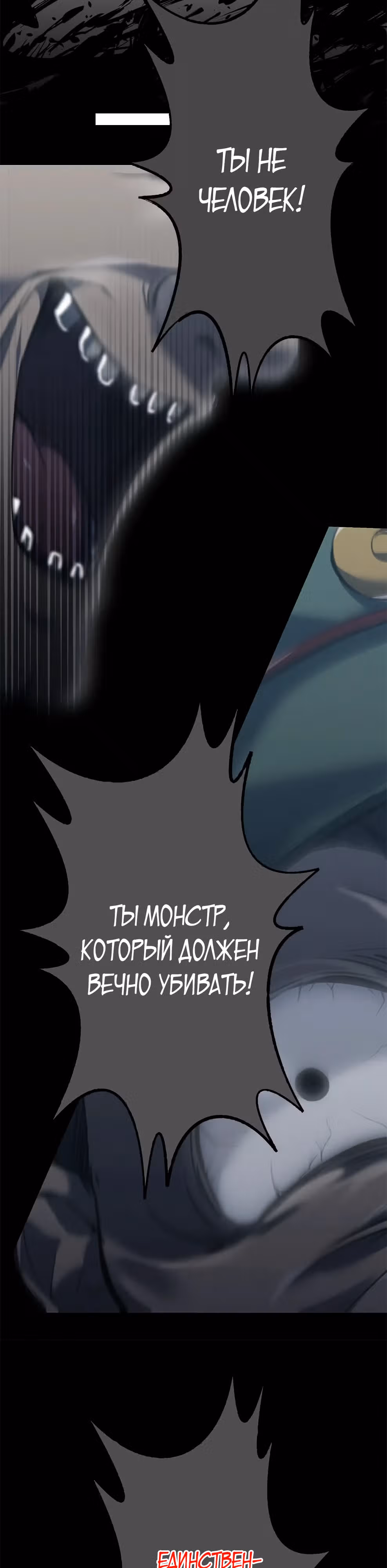 Ангел смерти плачет — Том 1 · Глава 5, страница 14