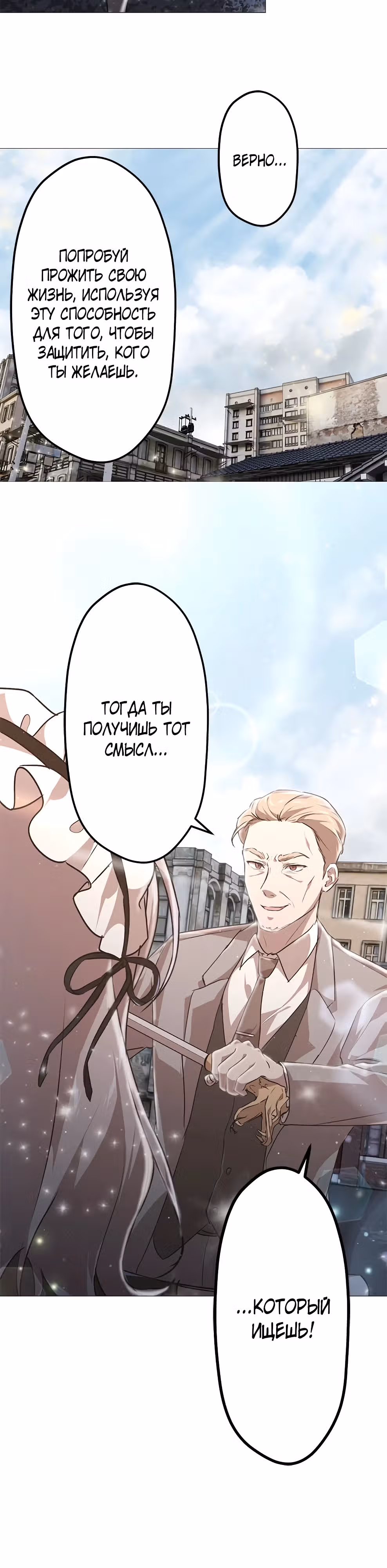 Ангел смерти плачет — Том 1 · Глава 5, страница 19