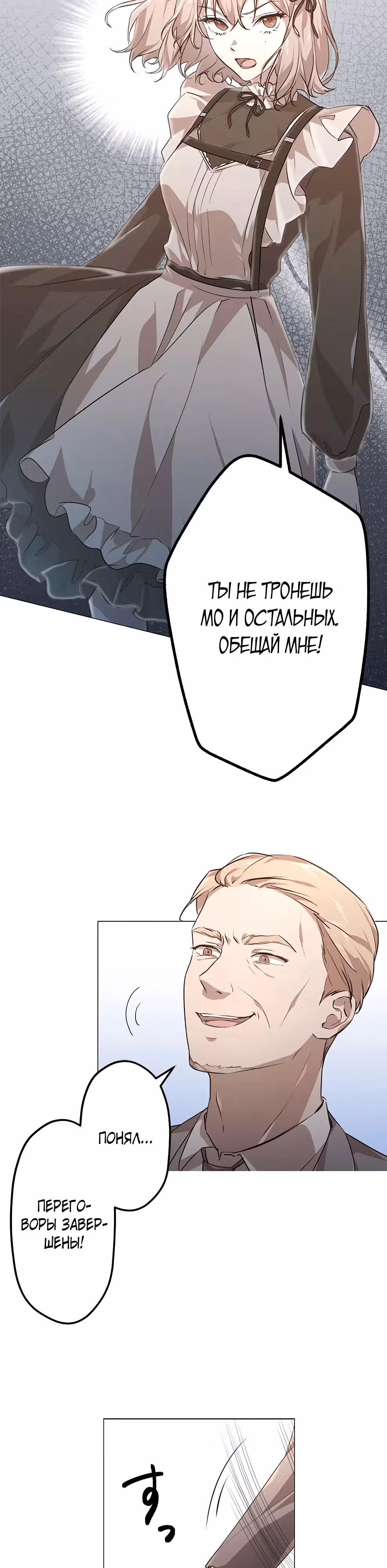 Ангел смерти плачет — Том 1 · Глава 5, страница 23