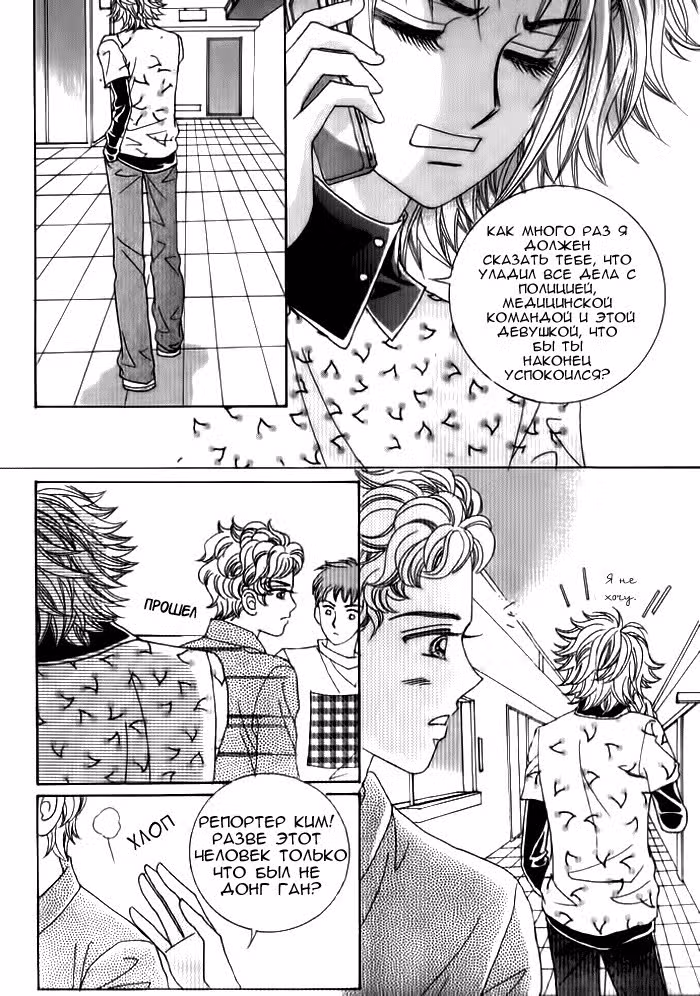9-тый проект — Том 1 · Глава 4, страница 26