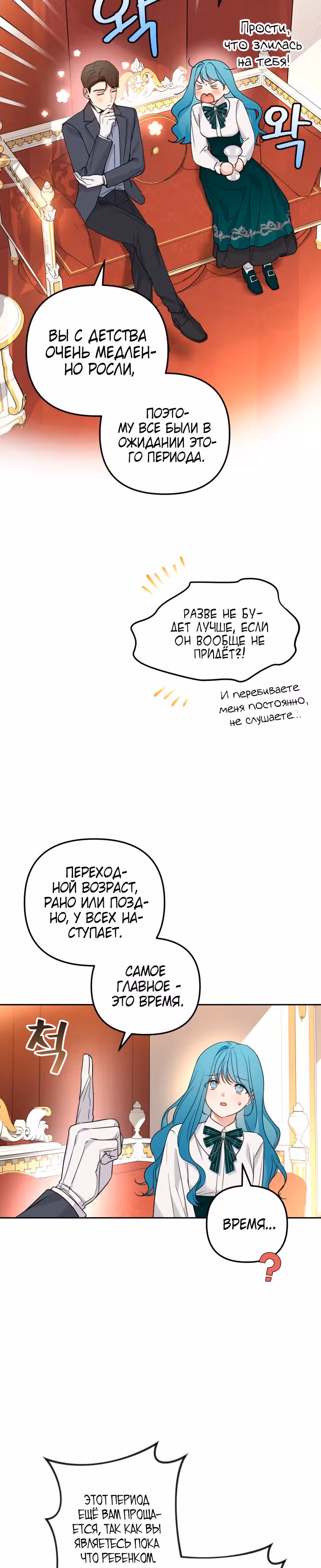 Малышка-принцесса Мята — Том 1 · Глава 24, страница 12