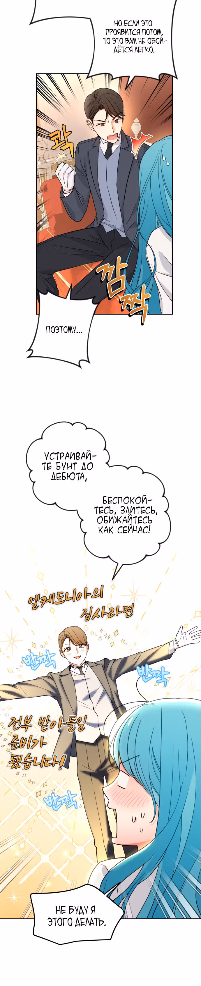 Малышка-принцесса Мята — Том 1 · Глава 24, страница 13