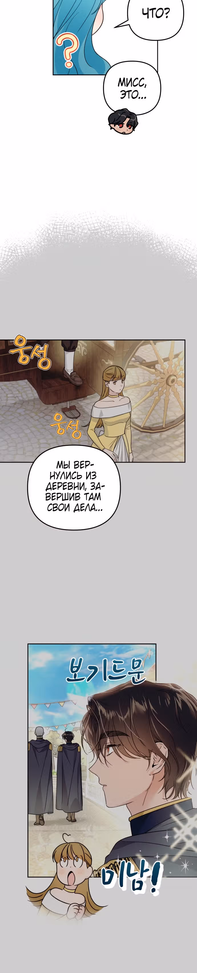 Малышка-принцесса Мята — Том 1 · Глава 24, страница 25