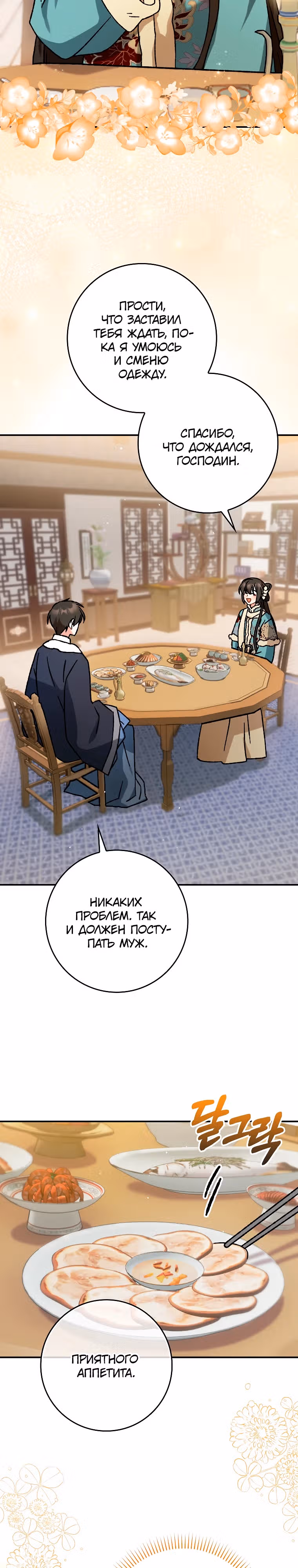 Я стала женой мастера боевых искусств — Том 1 · Глава 8, страница 16