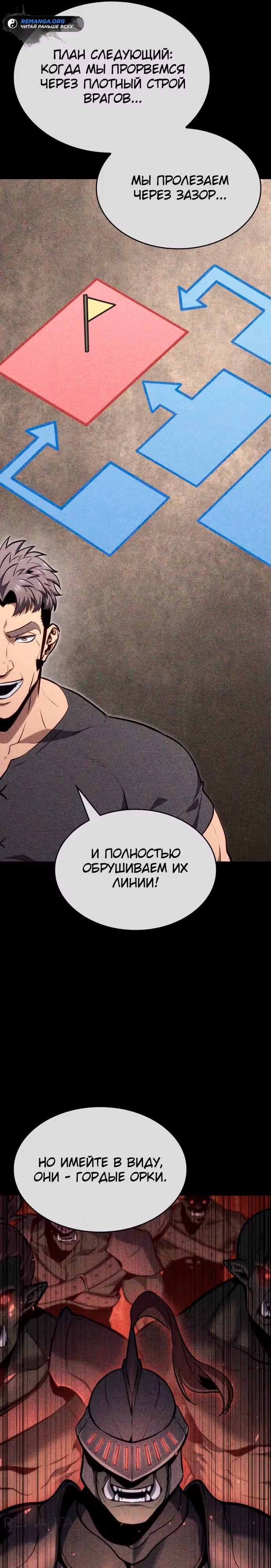 Герой без крови и слез — Том 1 · Глава 5, страница 5