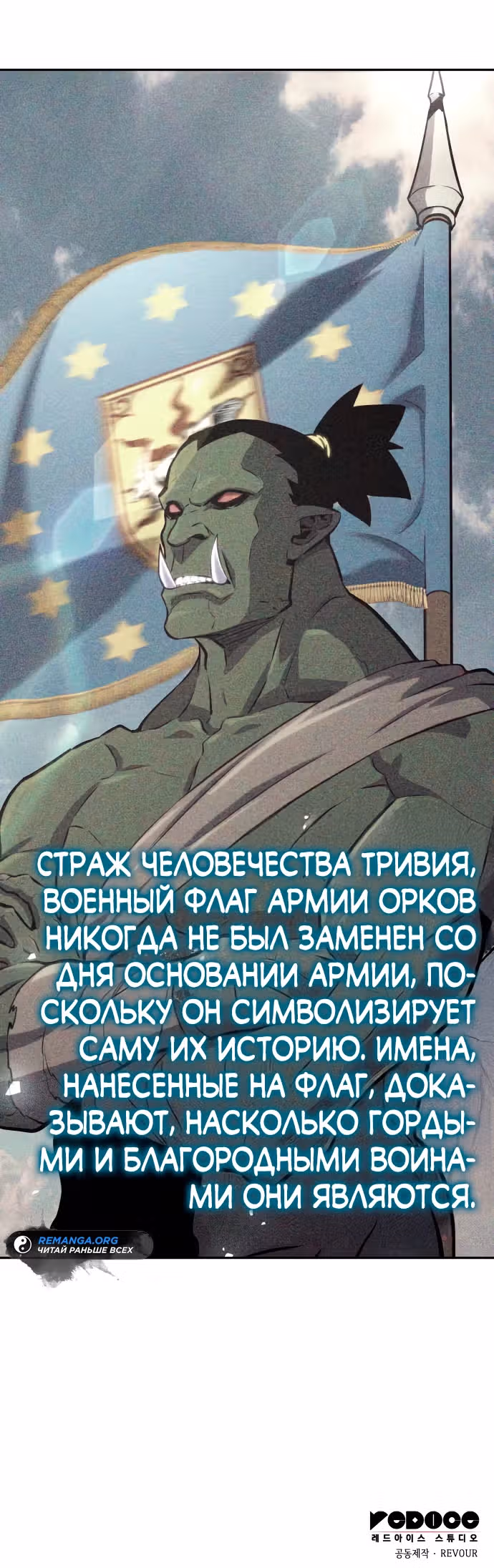 Герой без крови и слез — Том 1 · Глава 5, страница 50