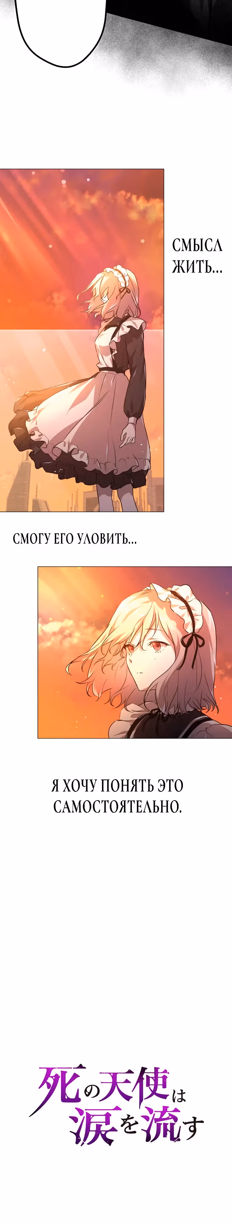 Ангел смерти плачет — Том 1 · Глава 6, страница 2