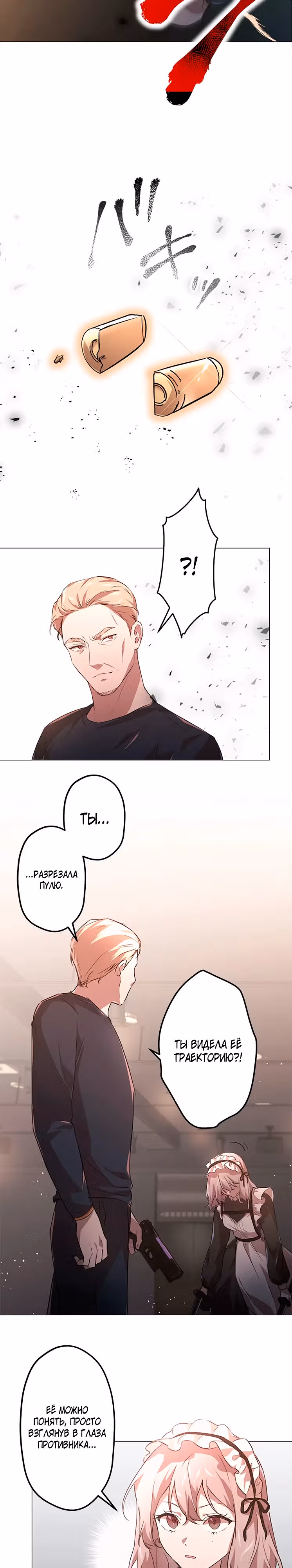 Ангел смерти плачет — Том 1 · Глава 6, страница 19