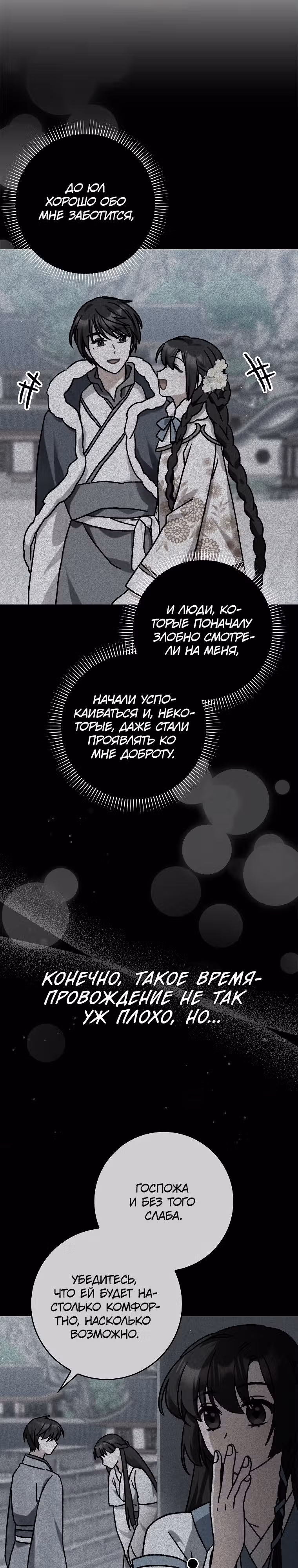 Я стала женой мастера боевых искусств — Том 1 · Глава 9, страница 2