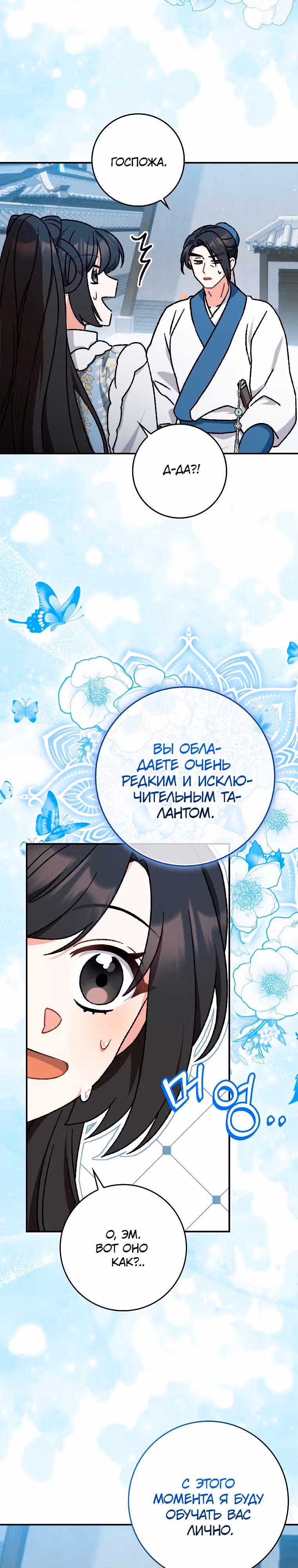 Я стала женой мастера боевых искусств — Том 1 · Глава 9, страница 22