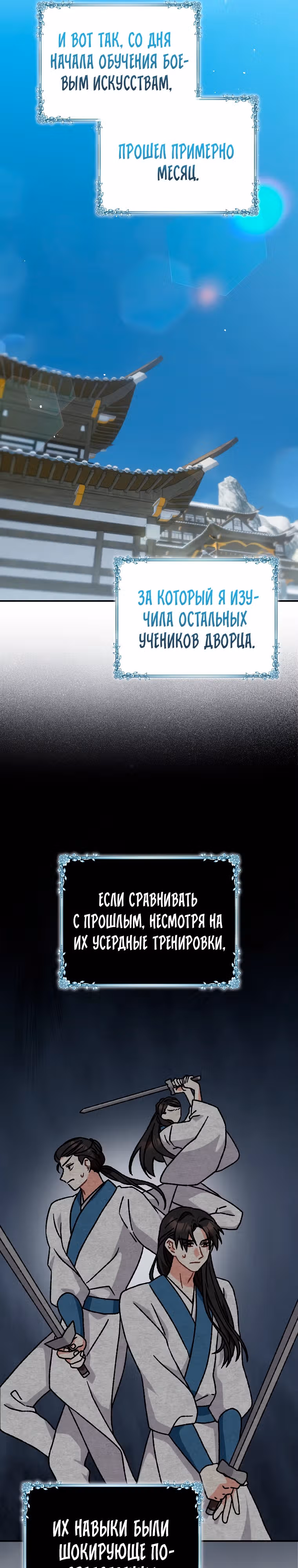 Я стала женой мастера боевых искусств — Том 1 · Глава 9, страница 25