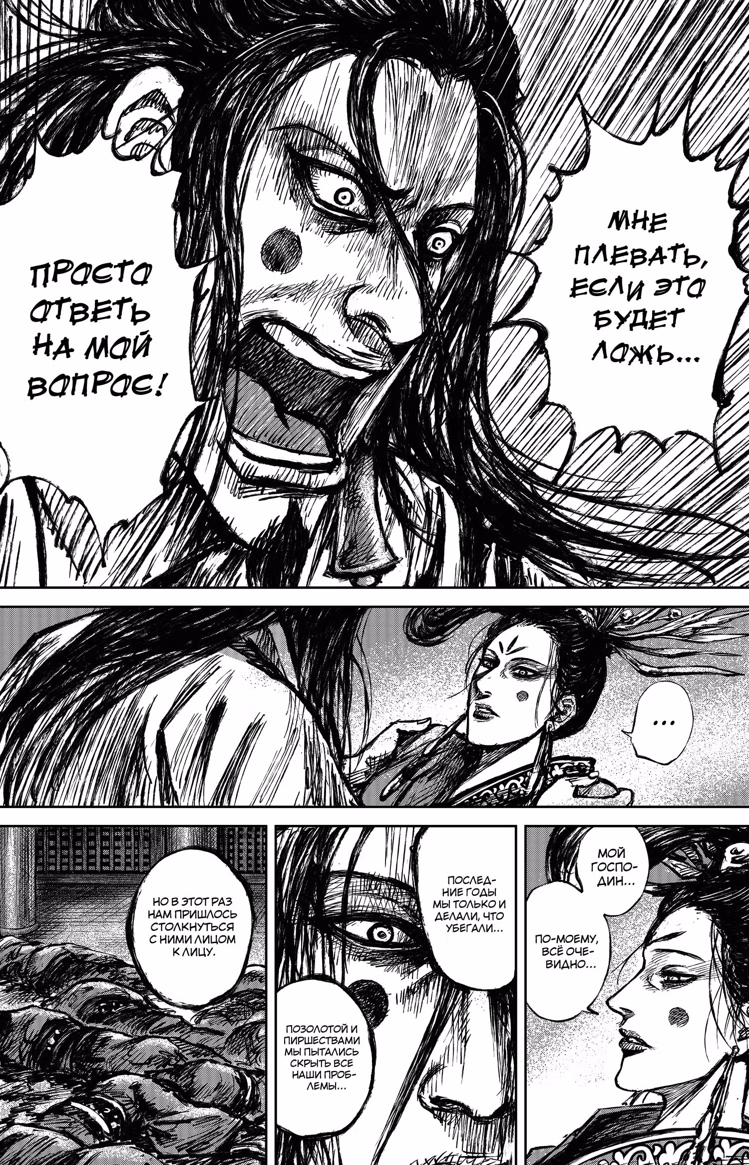 Клинки Хранителей — Том 12 · Глава 113, страница 21