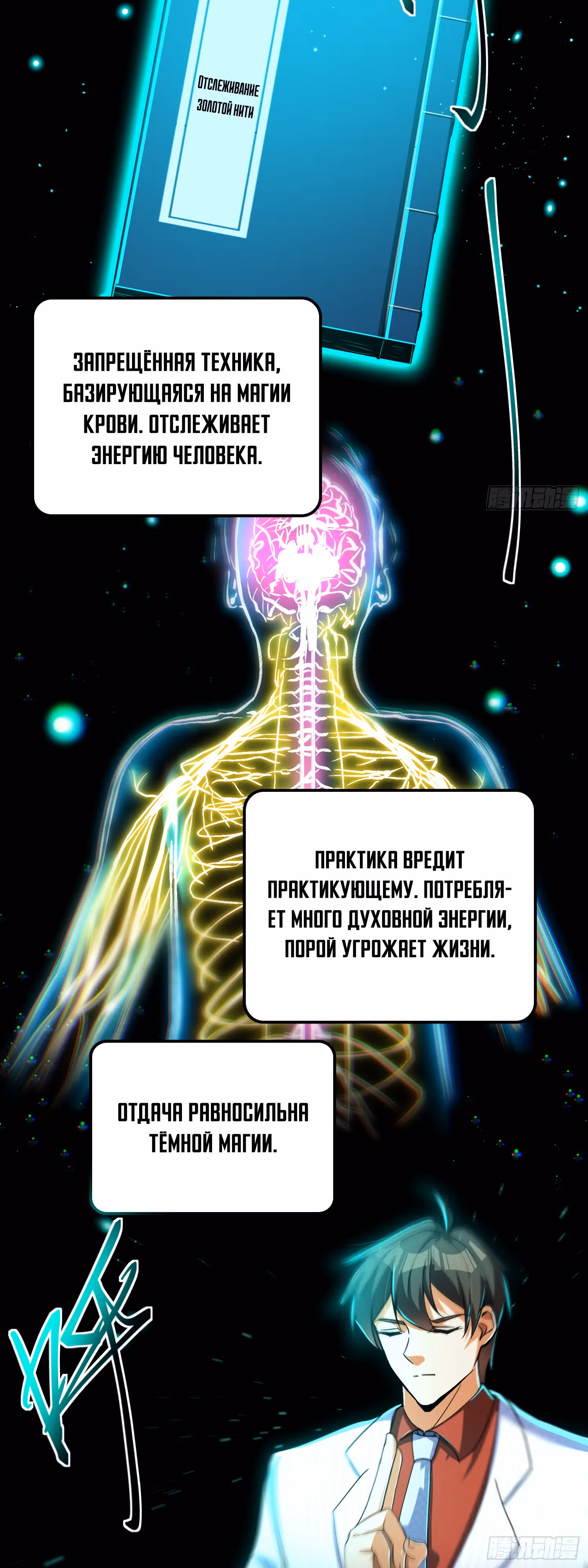 Вторая жизнь после пробуждения — Том 1 · Глава 19, страница 22