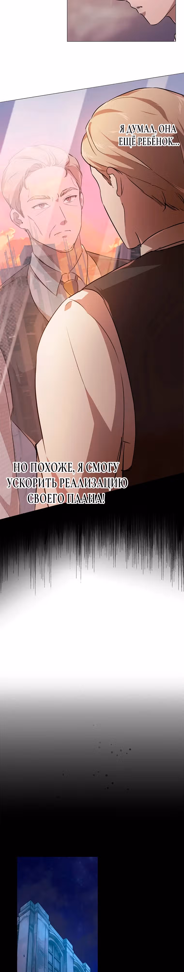 Ангел смерти плачет — Том 1 · Глава 7, страница 19