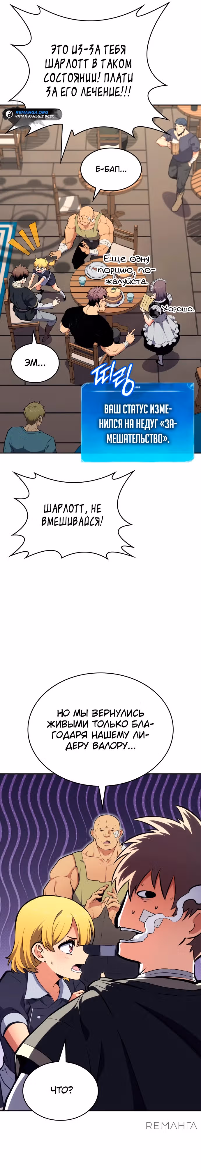 Герой без крови и слез — Том 1 · Глава 6, страница 30