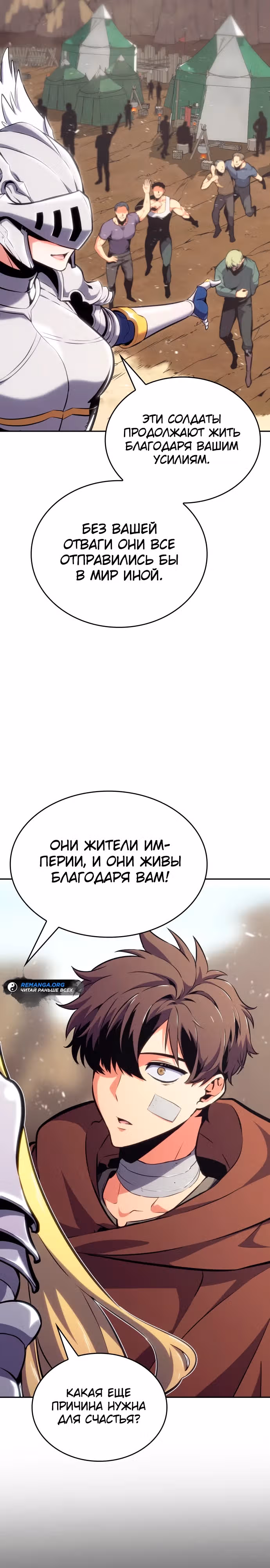Герой без крови и слез — Том 1 · Глава 6, страница 37