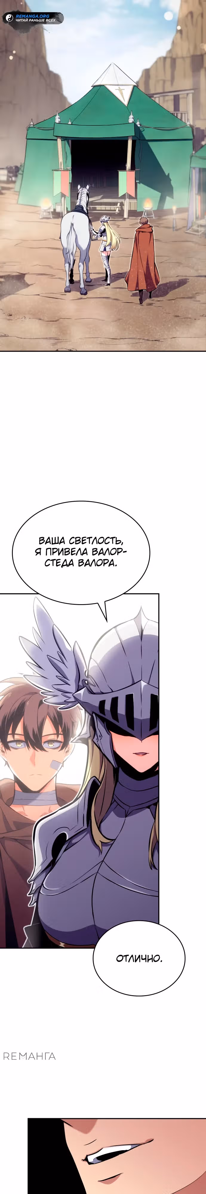 Герой без крови и слез — Том 1 · Глава 6, страница 40