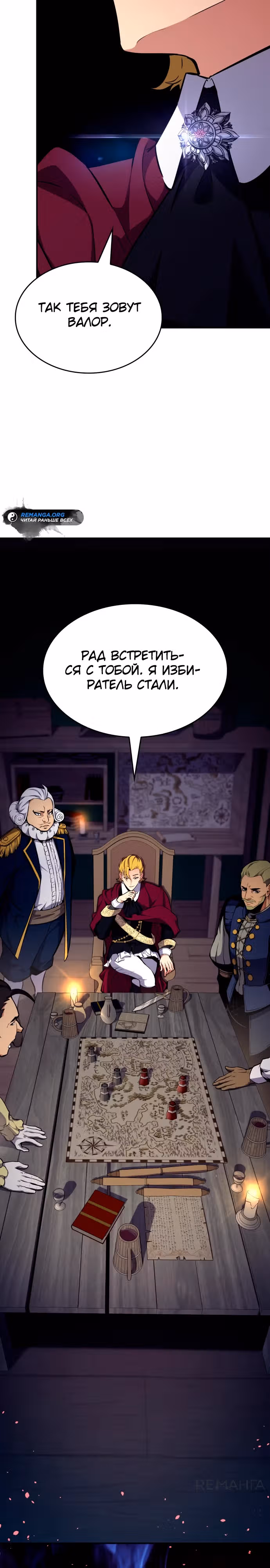 Герой без крови и слез — Том 1 · Глава 6, страница 41