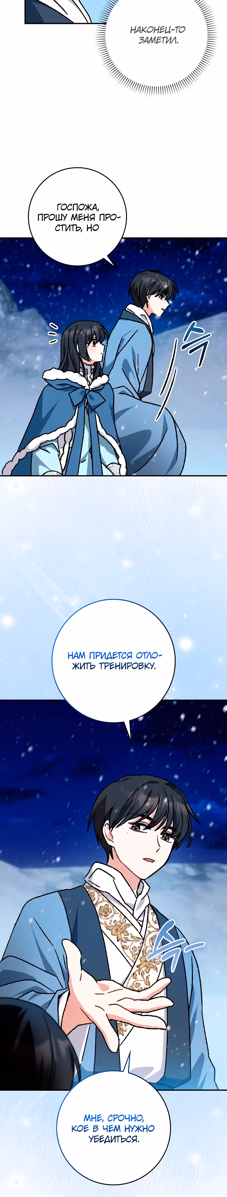 Я стала женой мастера боевых искусств — Том 1 · Глава 10, страница 13