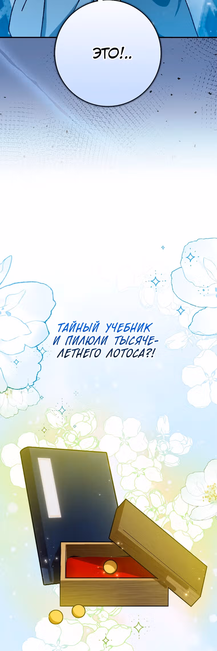Я стала женой мастера боевых искусств — Том 1 · Глава 10, страница 17