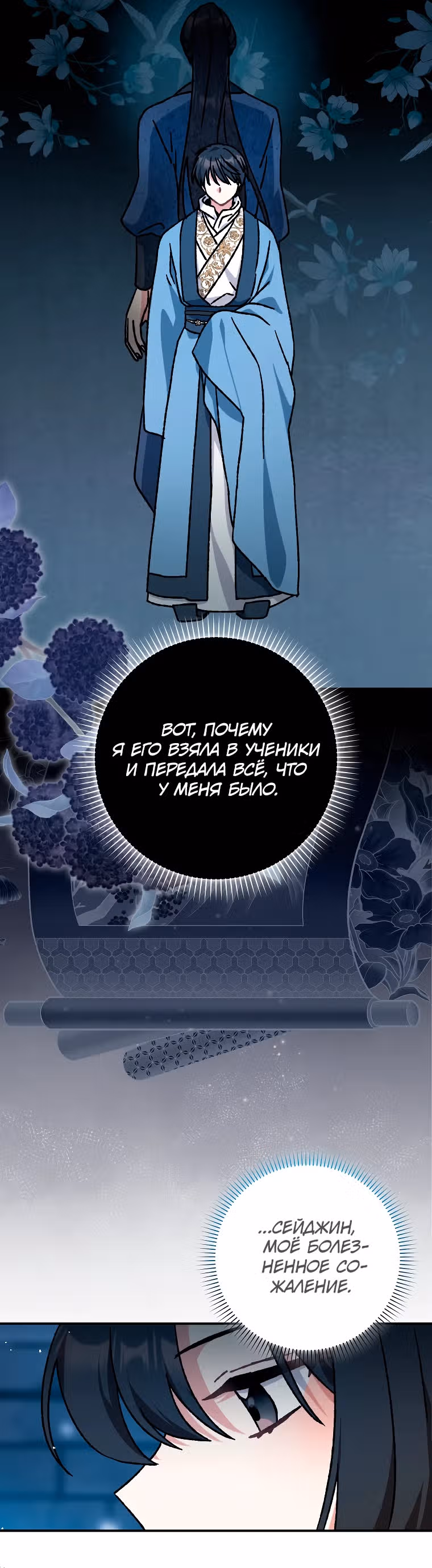 Я стала женой мастера боевых искусств — Том 1 · Глава 10, страница 23