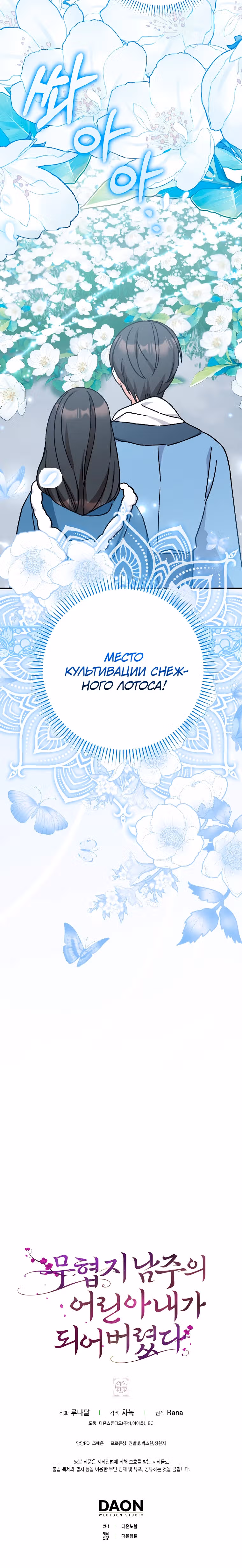 Я стала женой мастера боевых искусств — Том 1 · Глава 10, страница 27