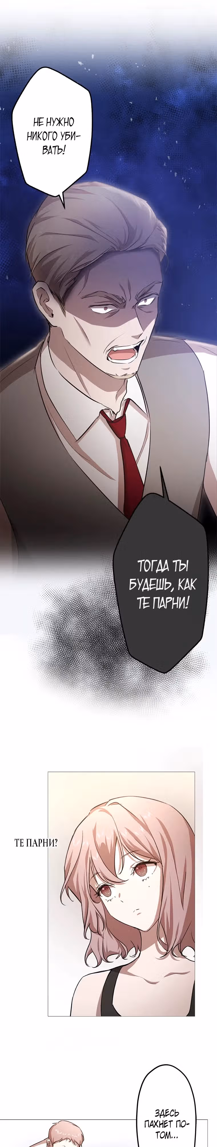 Ангел смерти плачет — Том 1 · Глава 8, страница 13
