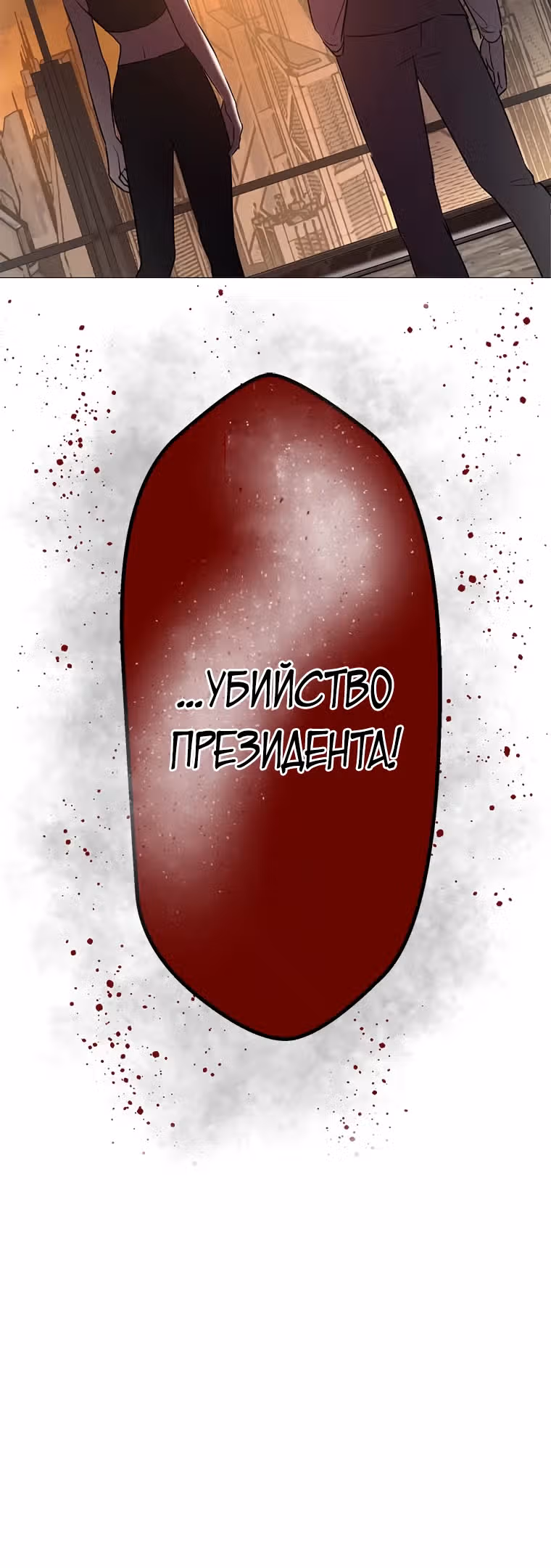 Ангел смерти плачет — Том 1 · Глава 8, страница 28