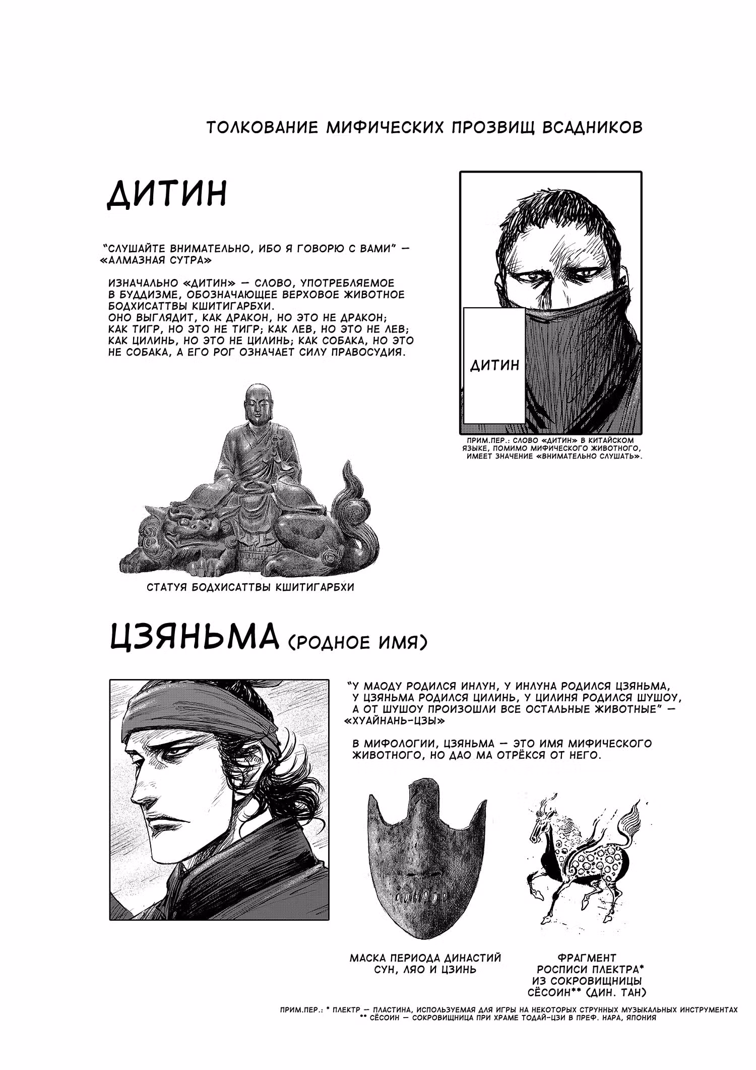 Клинки Хранителей — Том 12 · Глава 112, страница 33