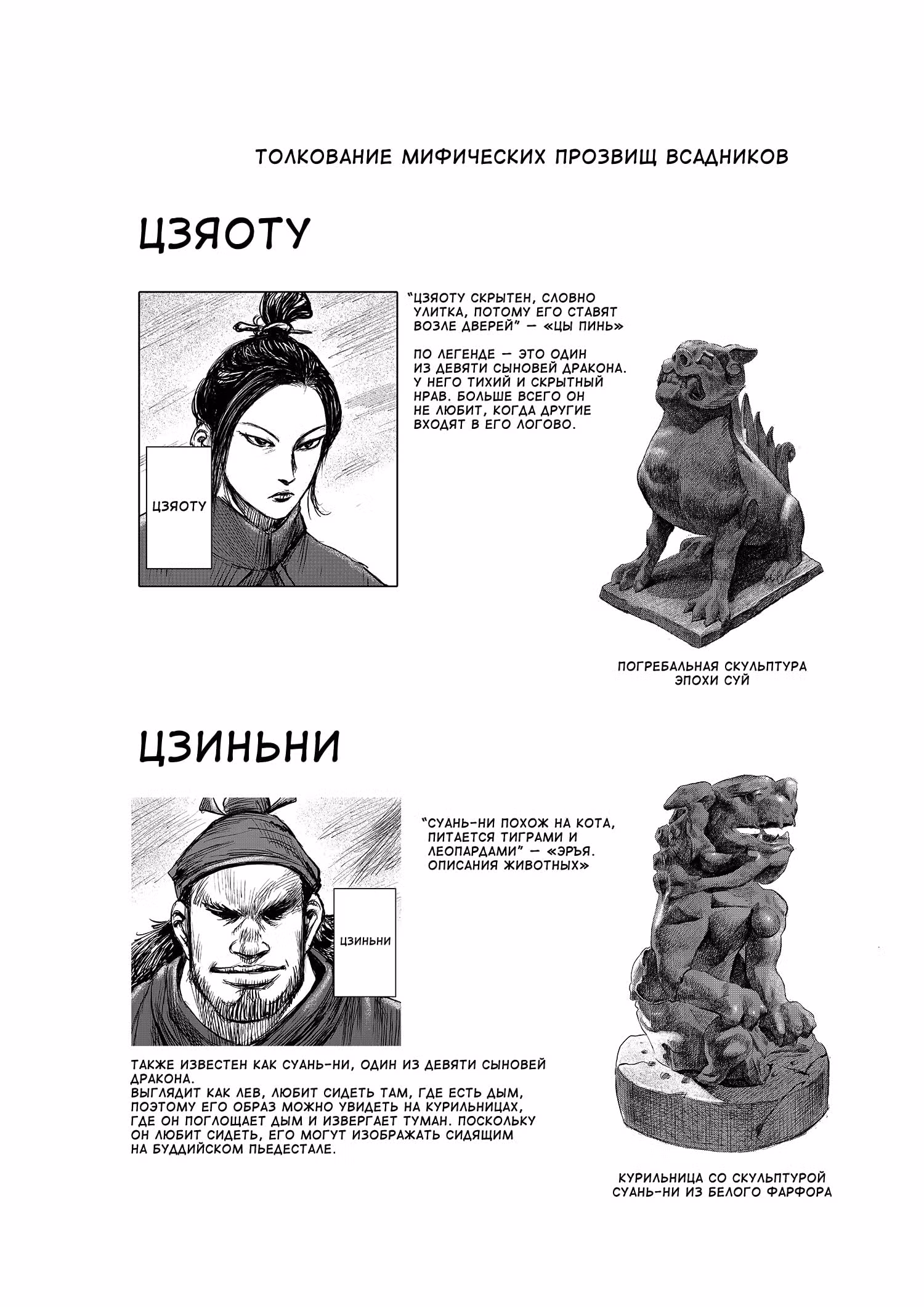Клинки Хранителей — Том 12 · Глава 112, страница 37
