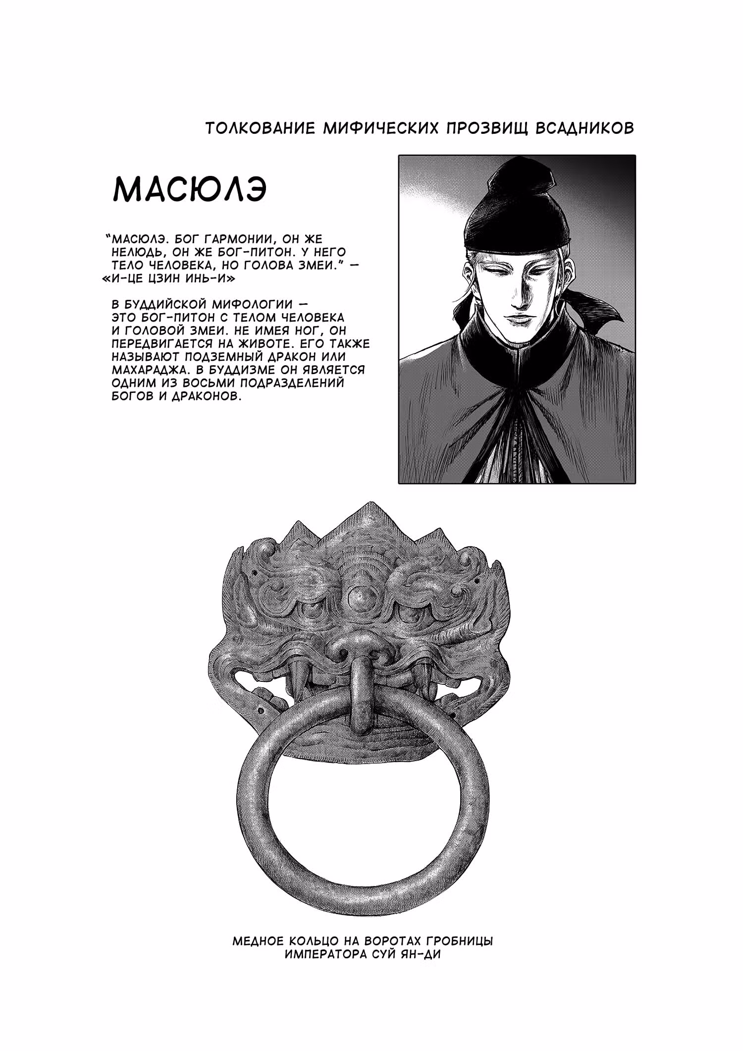 Клинки Хранителей — Том 12 · Глава 112, страница 39