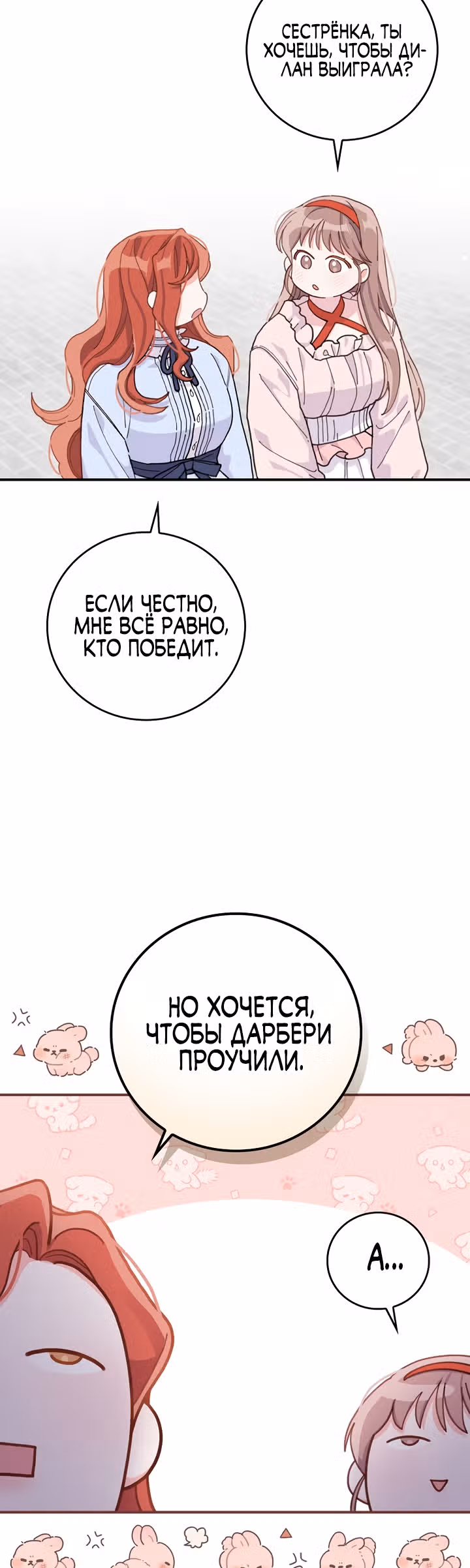 Сестра злодея сегодня снова страдает — Том 1 · Глава 34, страница 2