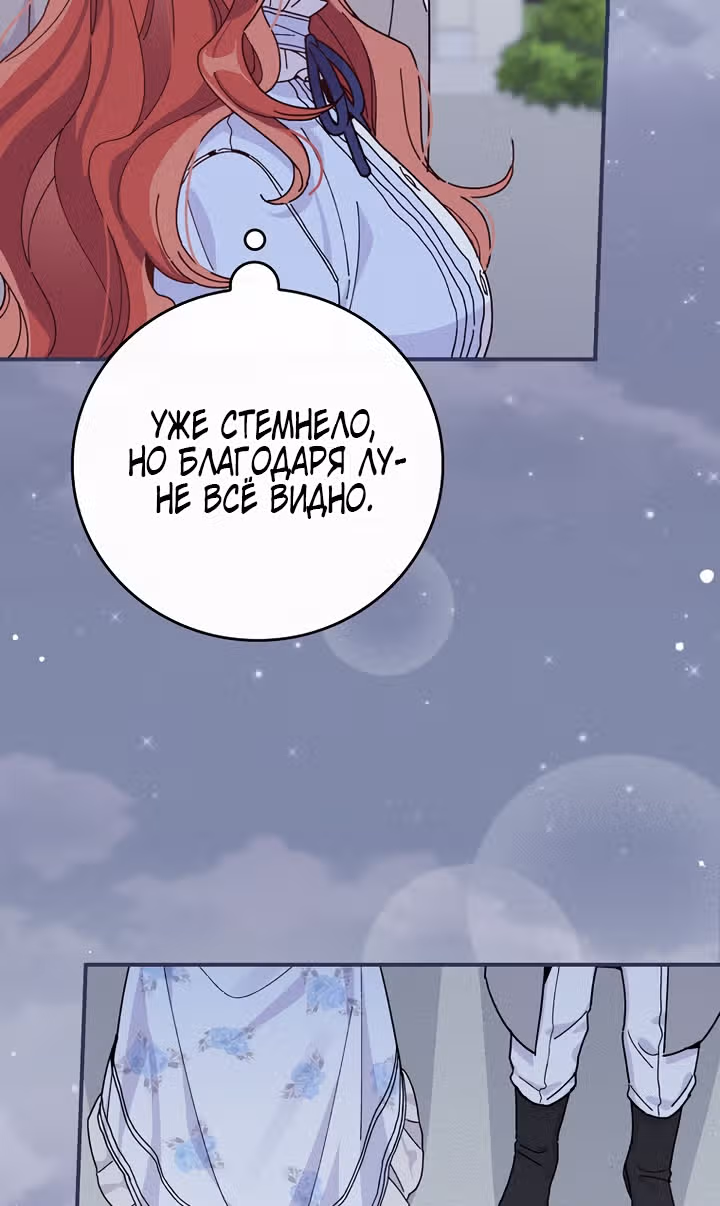 Сестра злодея сегодня снова страдает — Том 1 · Глава 34, страница 51