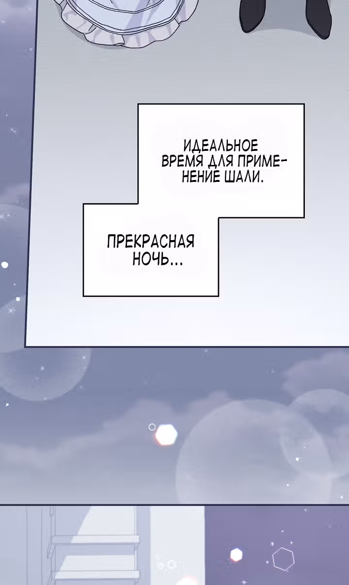 Сестра злодея сегодня снова страдает — Том 1 · Глава 34, страница 52