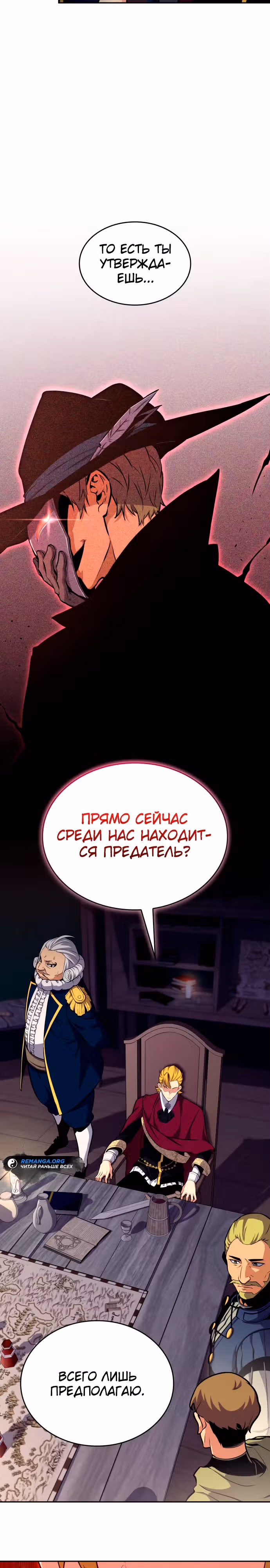 Герой без крови и слез — Том 1 · Глава 7, страница 12