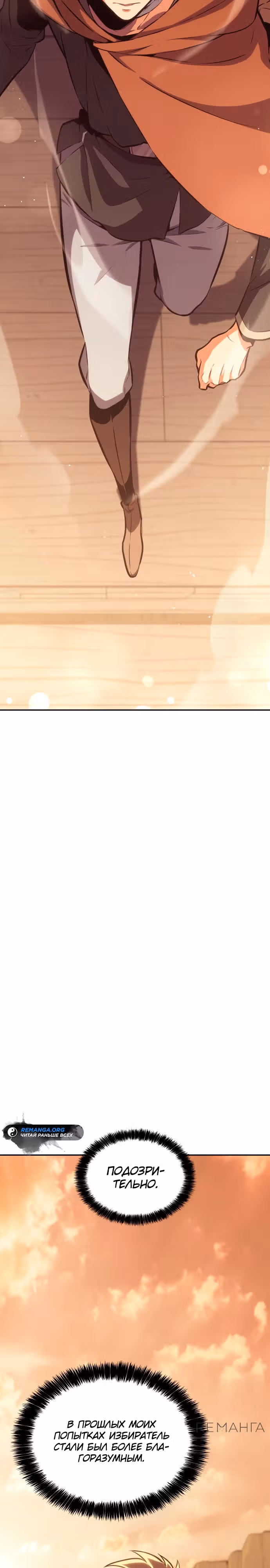 Герой без крови и слез — Том 1 · Глава 7, страница 17