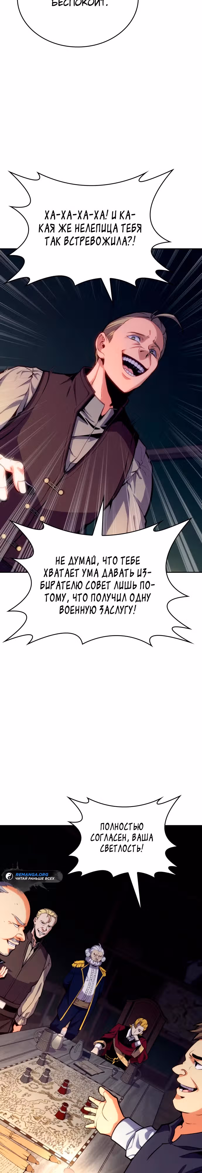 Герой без крови и слез — Том 1 · Глава 7, страница 3