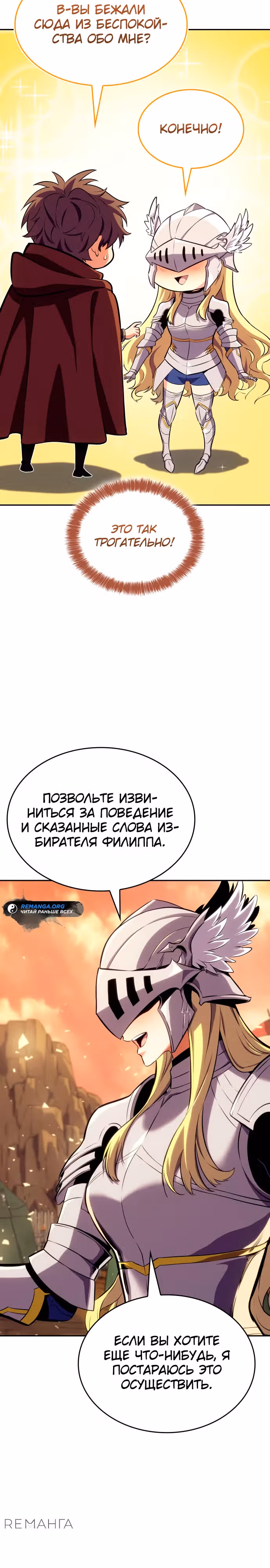 Герой без крови и слез — Том 1 · Глава 7, страница 22