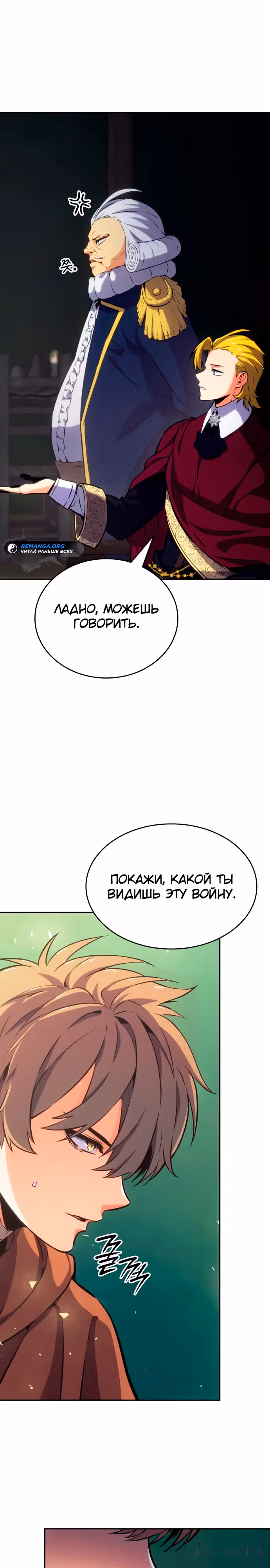 Герой без крови и слез — Том 1 · Глава 7, страница 7