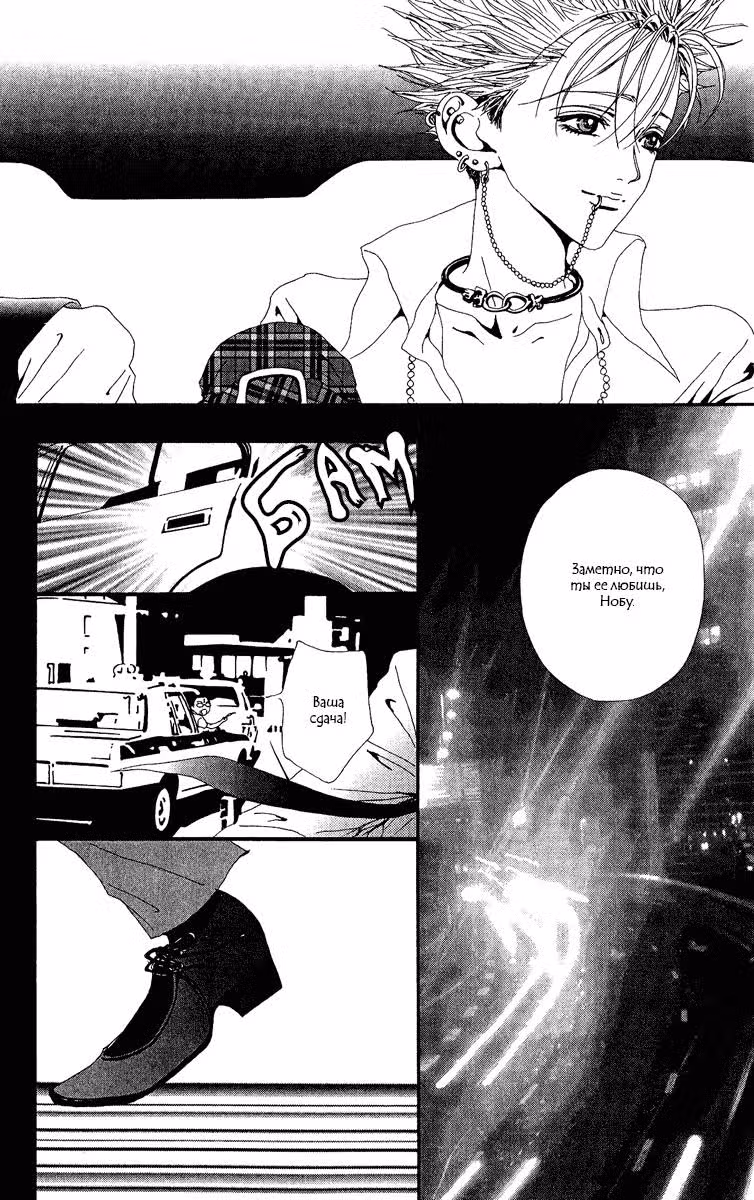 Нана — Том 6 · Глава 18, страница 10