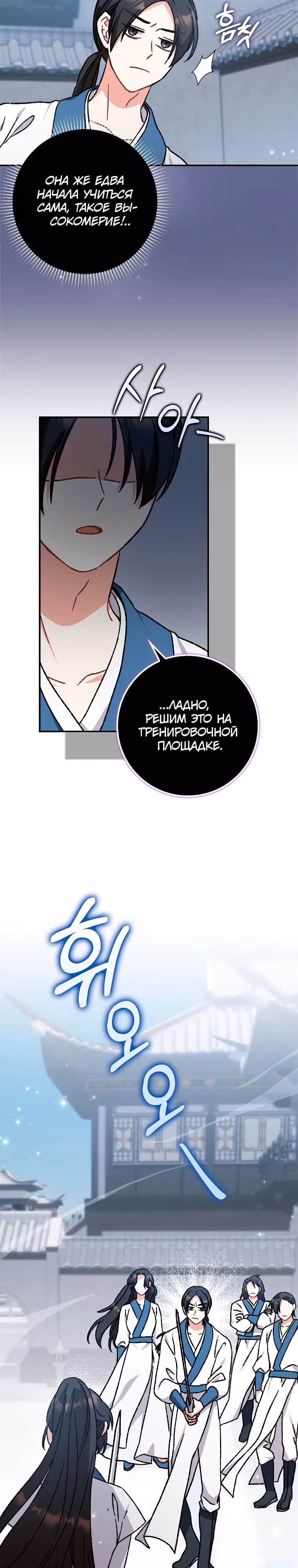 Я стала женой мастера боевых искусств — Том 1 · Глава 12, страница 16