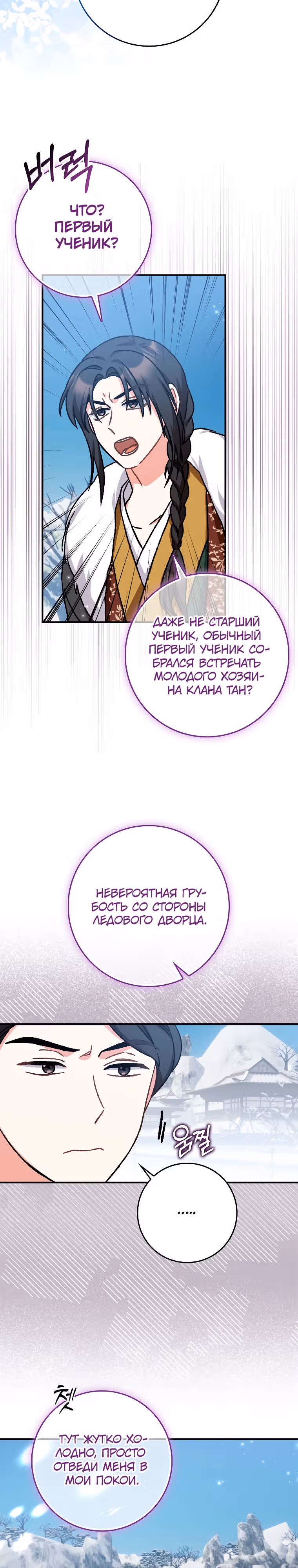 Я стала женой мастера боевых искусств — Том 1 · Глава 12, страница 22