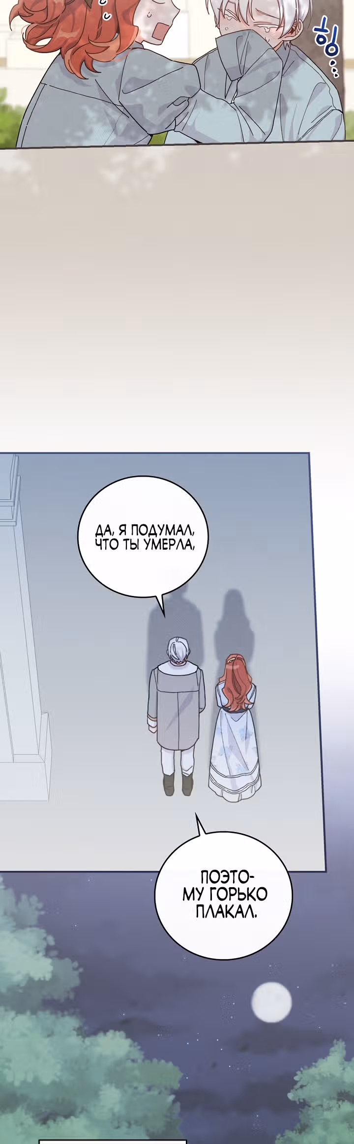 Сестра злодея сегодня снова страдает — Том 1 · Глава 35, страница 18