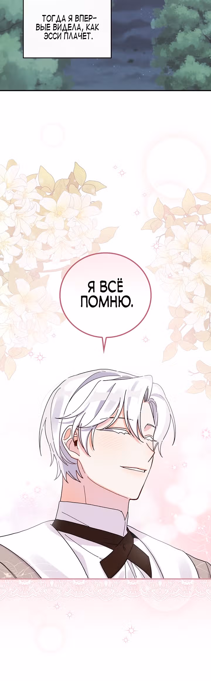 Сестра злодея сегодня снова страдает — Том 1 · Глава 35, страница 19