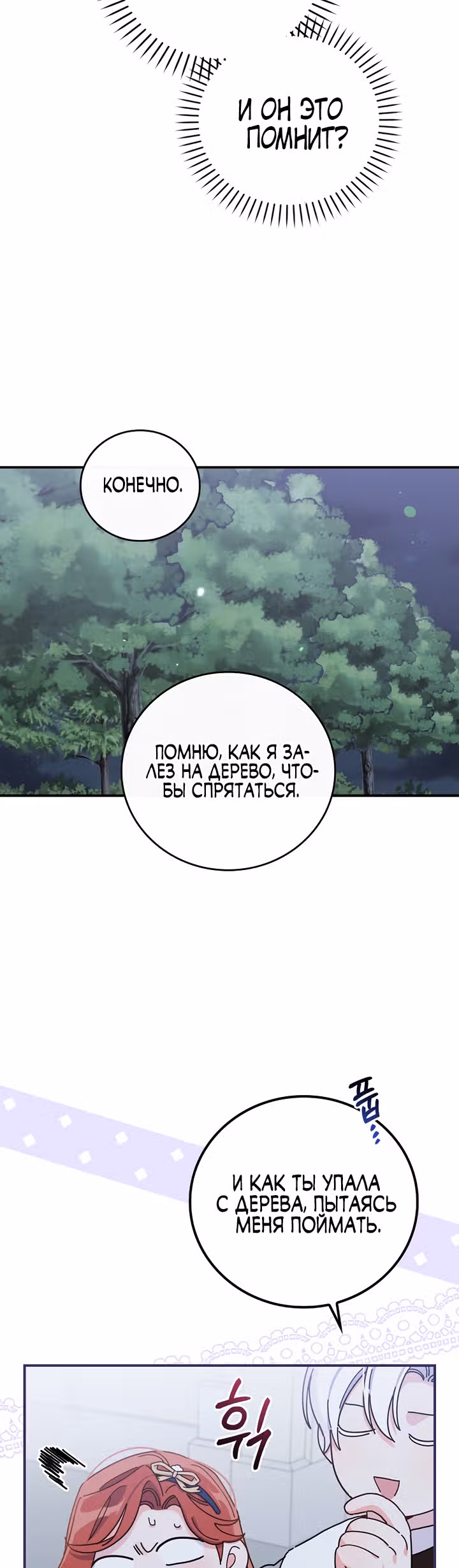 Сестра злодея сегодня снова страдает — Том 1 · Глава 35, страница 5